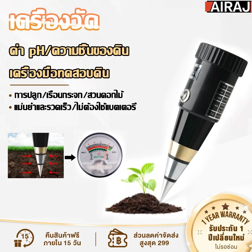 AIRAJ เครื่องวัดดิน เครื่องวัดPH เครื่องทดสอบดิน เครื่องวัดค่า เครื่องวิเคราะห์สำรวจดิน ของดินความชื้น Electrical Tester — ของมงคลหมวดบ้านและฮวงจุ้ย