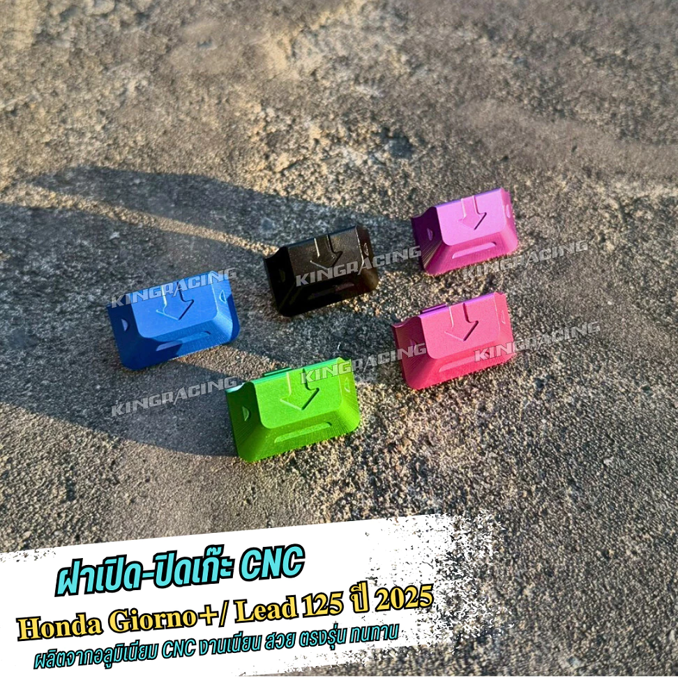 ฝาปิด-เปิดเก๊ะหน้ารถ GIORNO+ฝาปิดเก๊ะจีออโน่ ลาย ลูกศร ใส่ได้ทั้ง Lead2025 / Giorno (ABS / CBS) งานcnc ไดร์สี