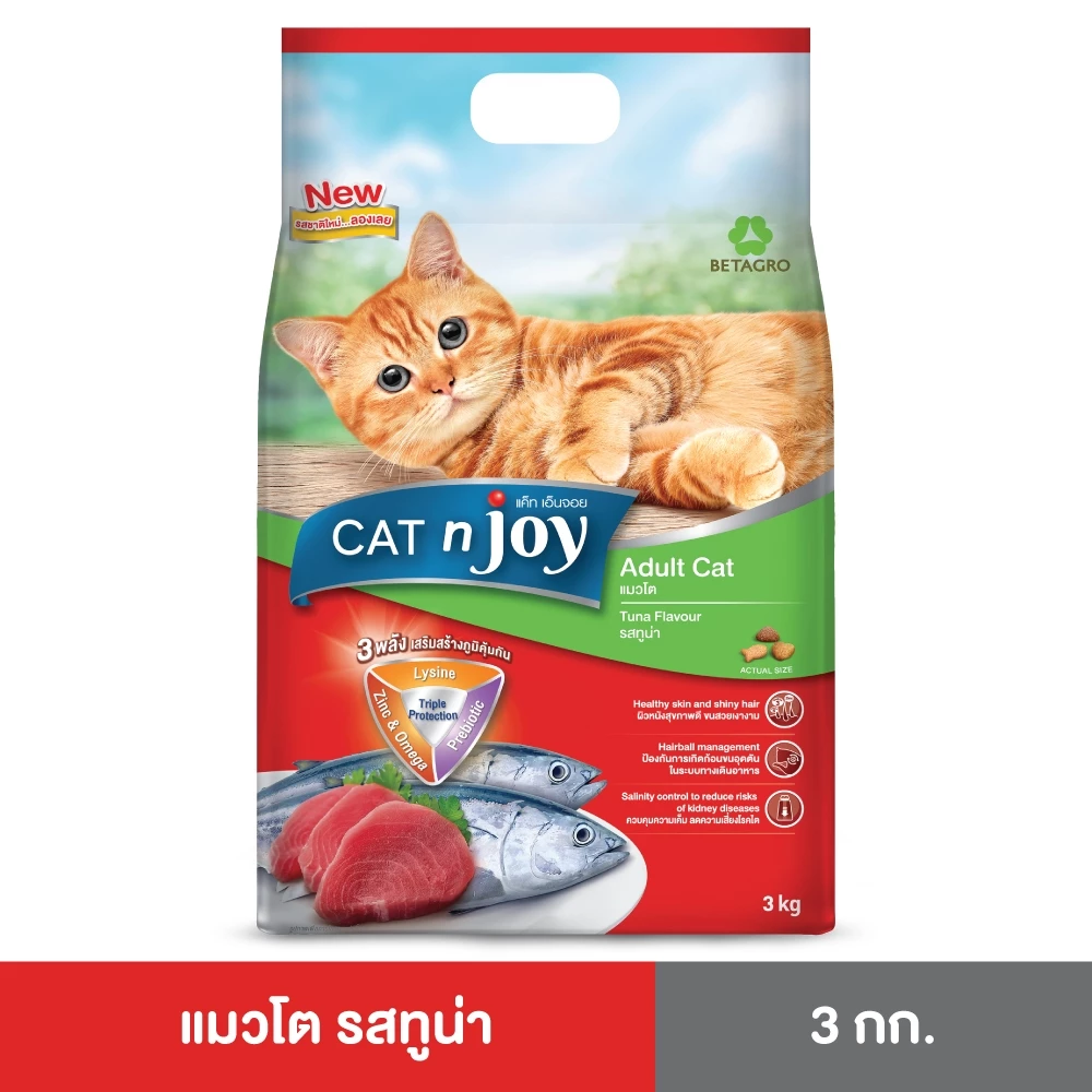 Cat n joy Triple Protection อาหารแมว รสทูน่า ขนาด 3kg สำหรับอายุตั้งแต่ 1 ปีขึ้นไป