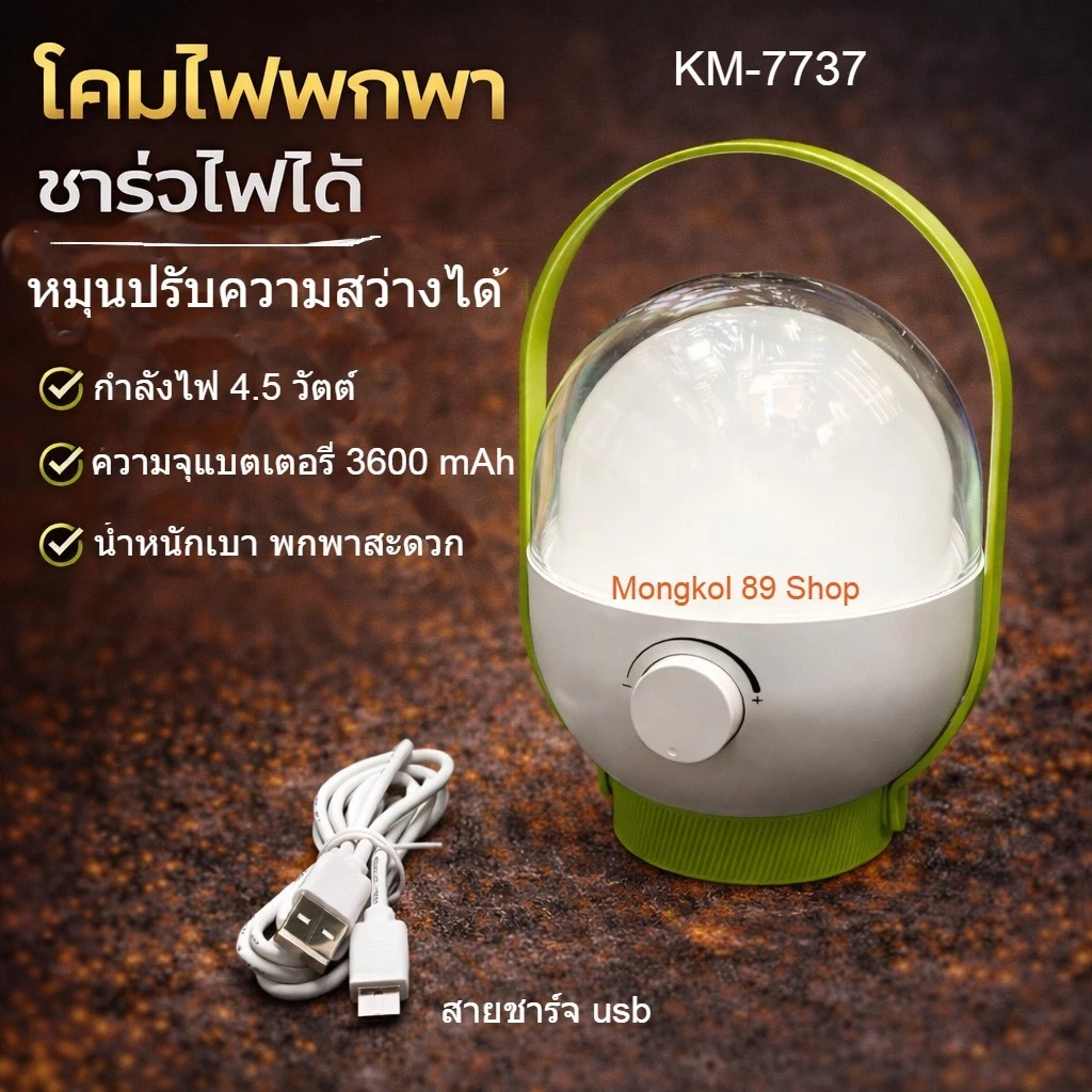 โคมไฟ usb โคมไฟแบบชาร์จแบต KM 7737 โคมไฟ usb พกพา โคมไฟพกพา โคมไฟ usb ตั้งโต๊ะ โคมไฟแบบชาร์จ โคมไฟแคมป์ปิ้ง โคมไฟแบบแขวน — ของมงคลหมวดบ้านและฮวงจุ้ย