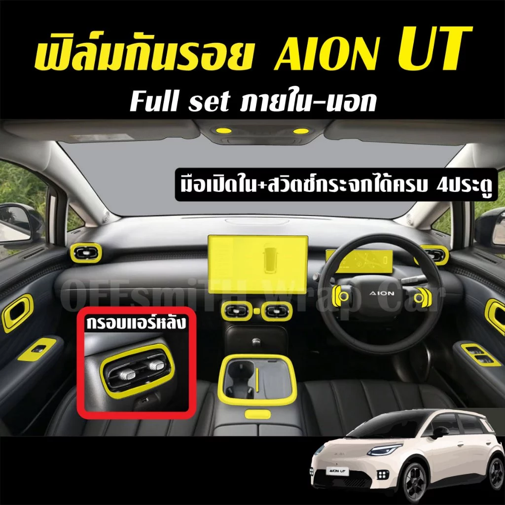 ฟิล์มใส TPU กันรอยจอ Aion UT ตรงรุ่น