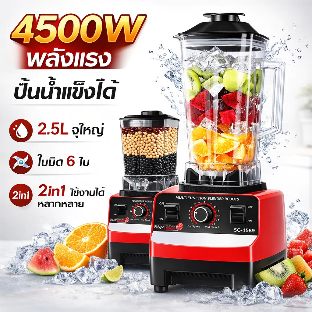 เครื่องปั่นผลไม้ Silver Crest 2in1