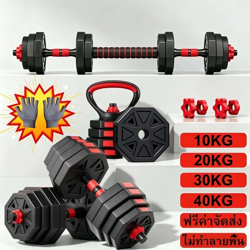 ส่งฟรี ดัมเบล 40 kg ดัมเบลปรับน้ำหนัก2-60KG ชุดดัมเบลพร้อมบาร์เบล เวทเทรนนิ่ง barbell dumbbell set