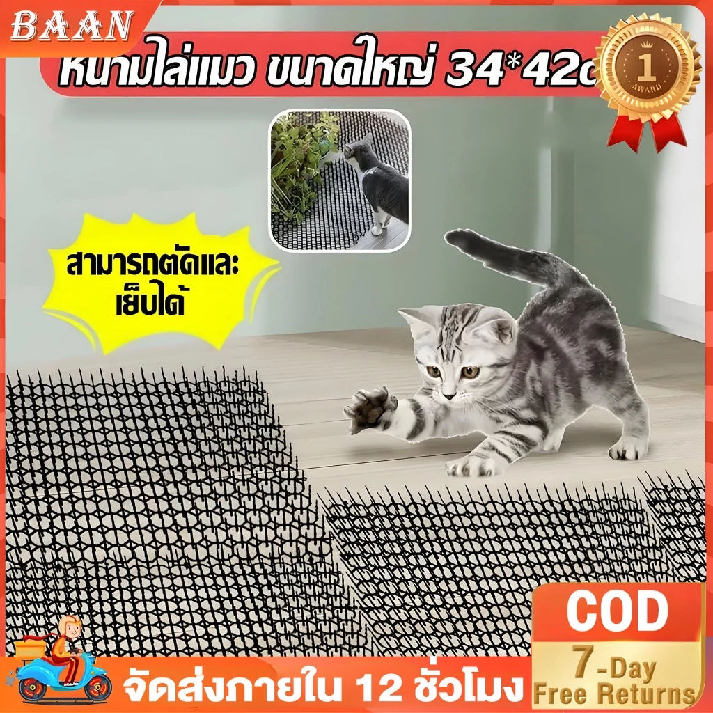 BA ที่กันแมว หนามไล่แมว42*34cm ที่ไล่แมว หนามกันแมว แผงกันแมว ไล่แมว ป้องกันแมว หนามไล่สุนัข ป้องกันแมว