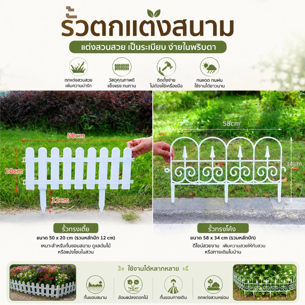 HHsociety รั้วตกแต่งสวน รั้ว รั้วแต่งสวน รั้วสำเร็จ รั้วแต่งสวน ต้นไม้ ของตกแต่งสวน รั้ว PVC