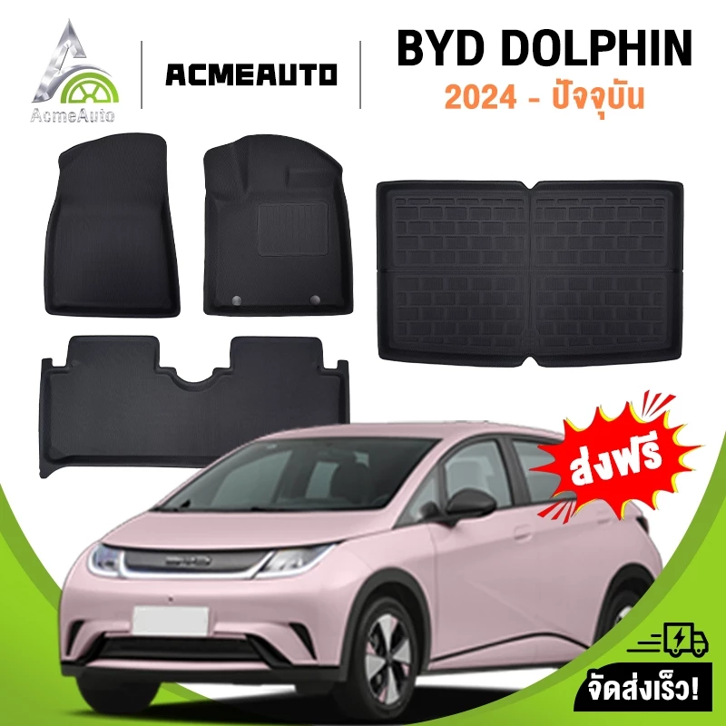 พรมปูพื้น BYD Dolphin XPE 3D ทำความสะอาดง่าย