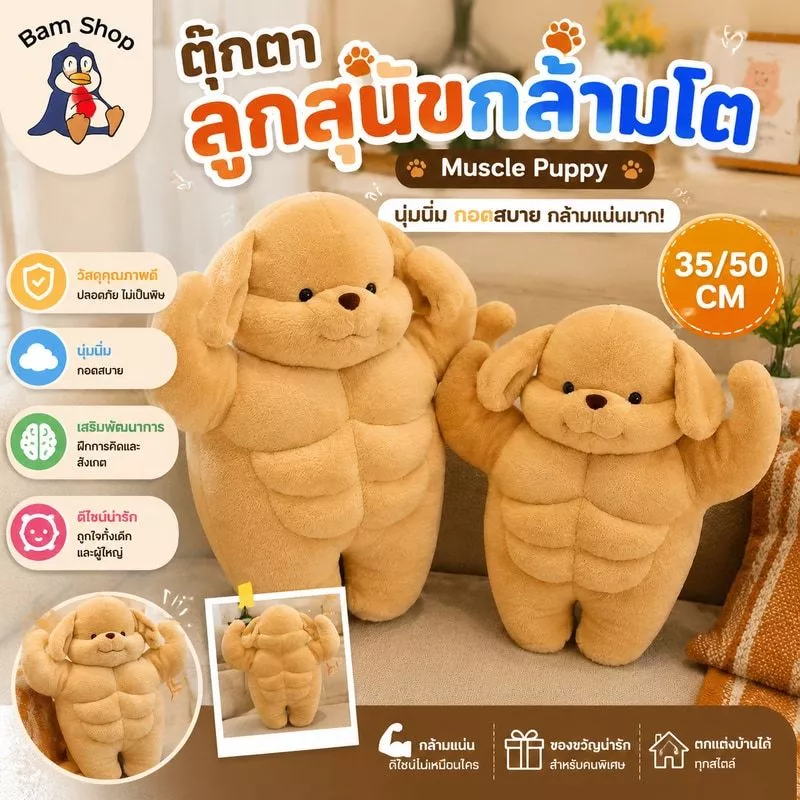 พร้อมส่ง🍑ตุ๊กตาลูกสุนัข Muscle Puppy น้องหมา หมอนกอด กล้ามแน่นมาก หมานักกล้าม ของขวัญ วันเกิด