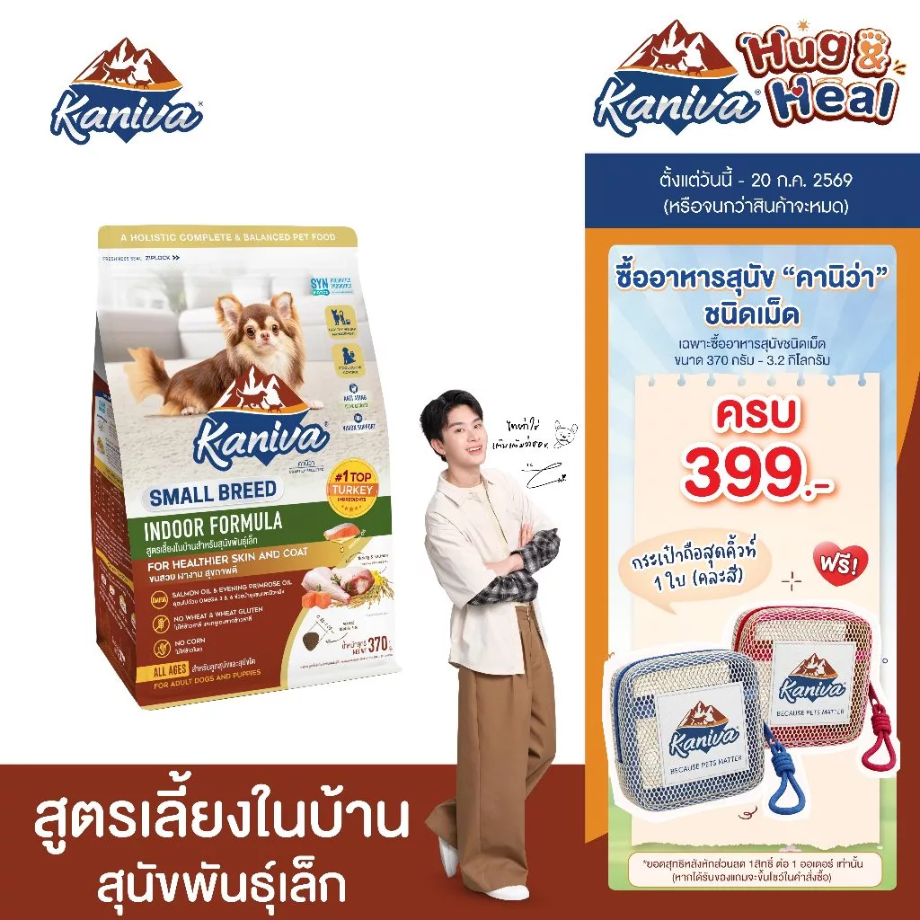 Kaniva Indoor Small Breed Dog 370g. อาหารสุนัข สูตรเลี้ยงในบ้าน สําหรับสุนัขพันธุ์เล็กทุกช่วงวัย 4 เดือนขึ้นไป