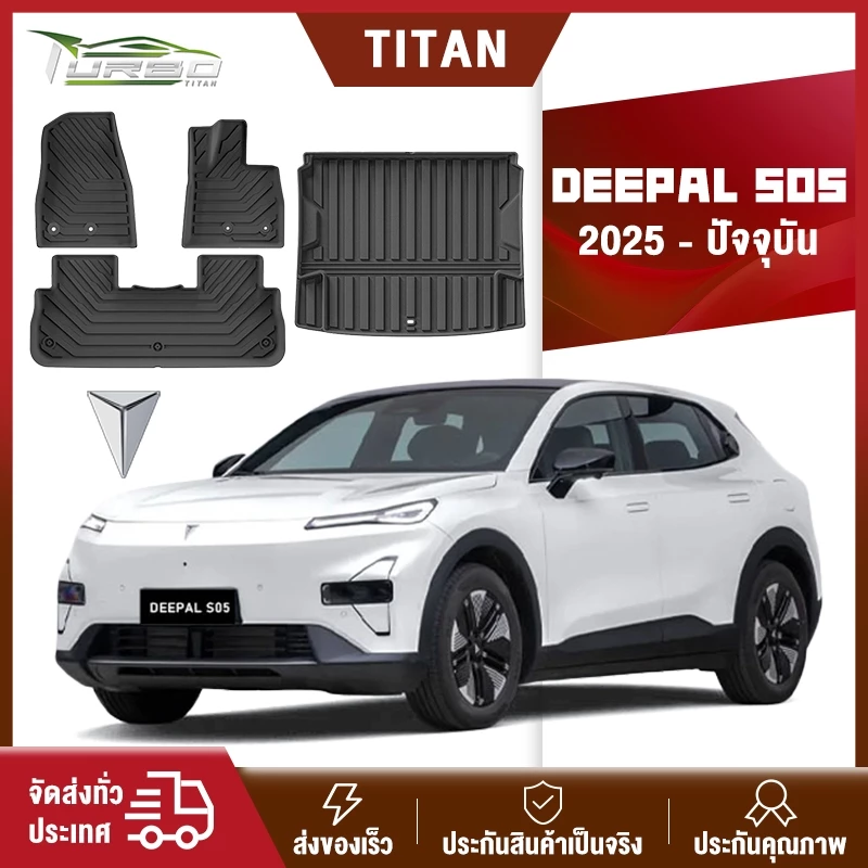 พรมปูพื้น Deepal S05 2025 3D TPE ตรงรุ่น