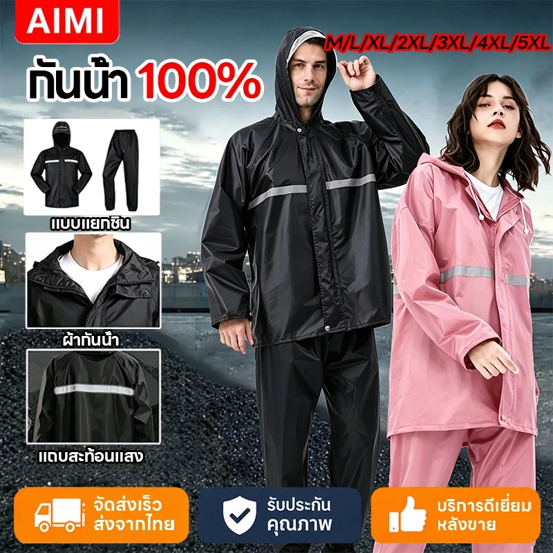 Aimi ชุดกันฝน เสื้อกันน้ำพร้อมแถบสะท้อนแสง