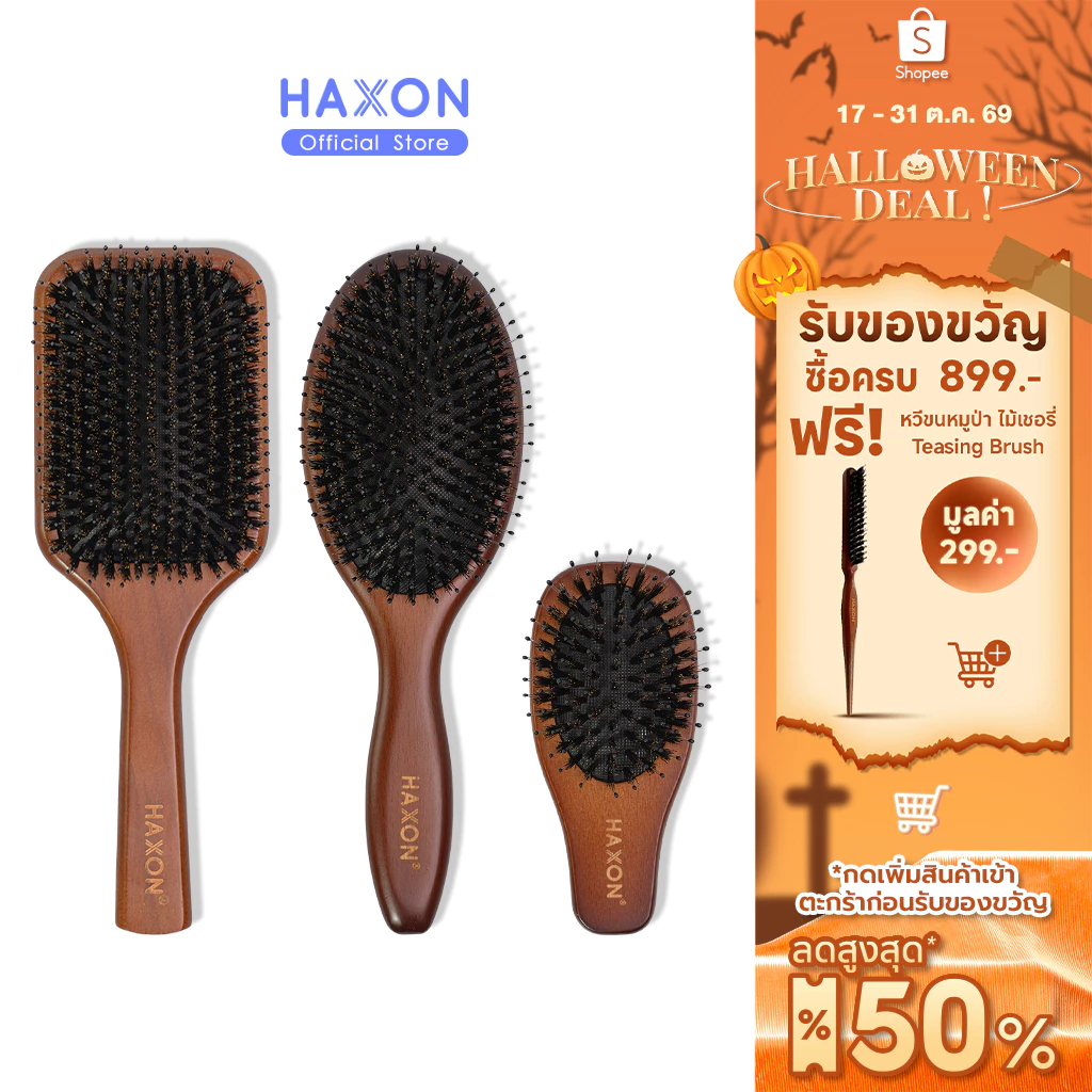 Haxon Cherry Boar-Bristle Brush/Horse Hair Brush หวีขนหมูป่าแท้ หวีขนม้า อิสลามใช้ได้ ให้ผมเงาแก้ผมพันกัน