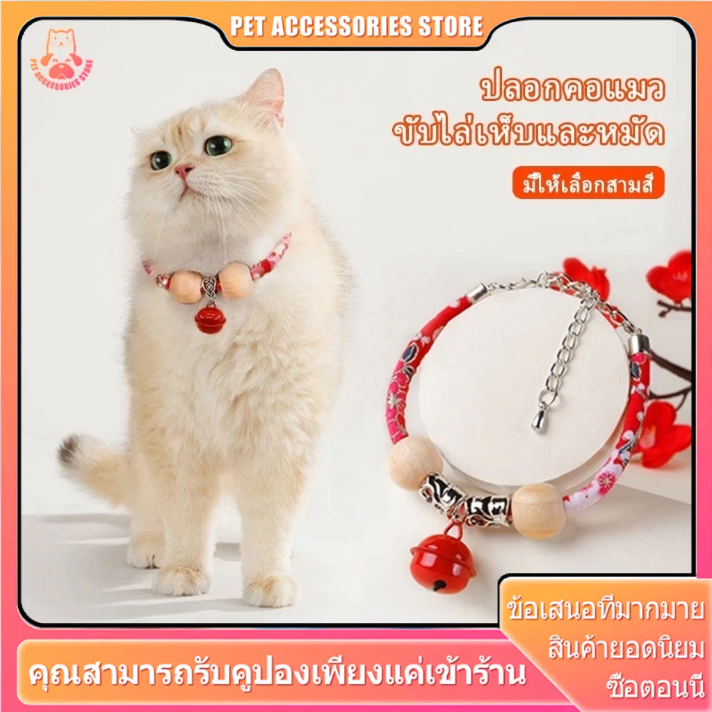 ปลอกคอกำจัดเห็บ ปอกคอแมว คอลล่าแมว คอล่าแมว ปลอดคอแมว ปอกคอลูกแมว สายคอแมว collar แมว คลอล่าแมว