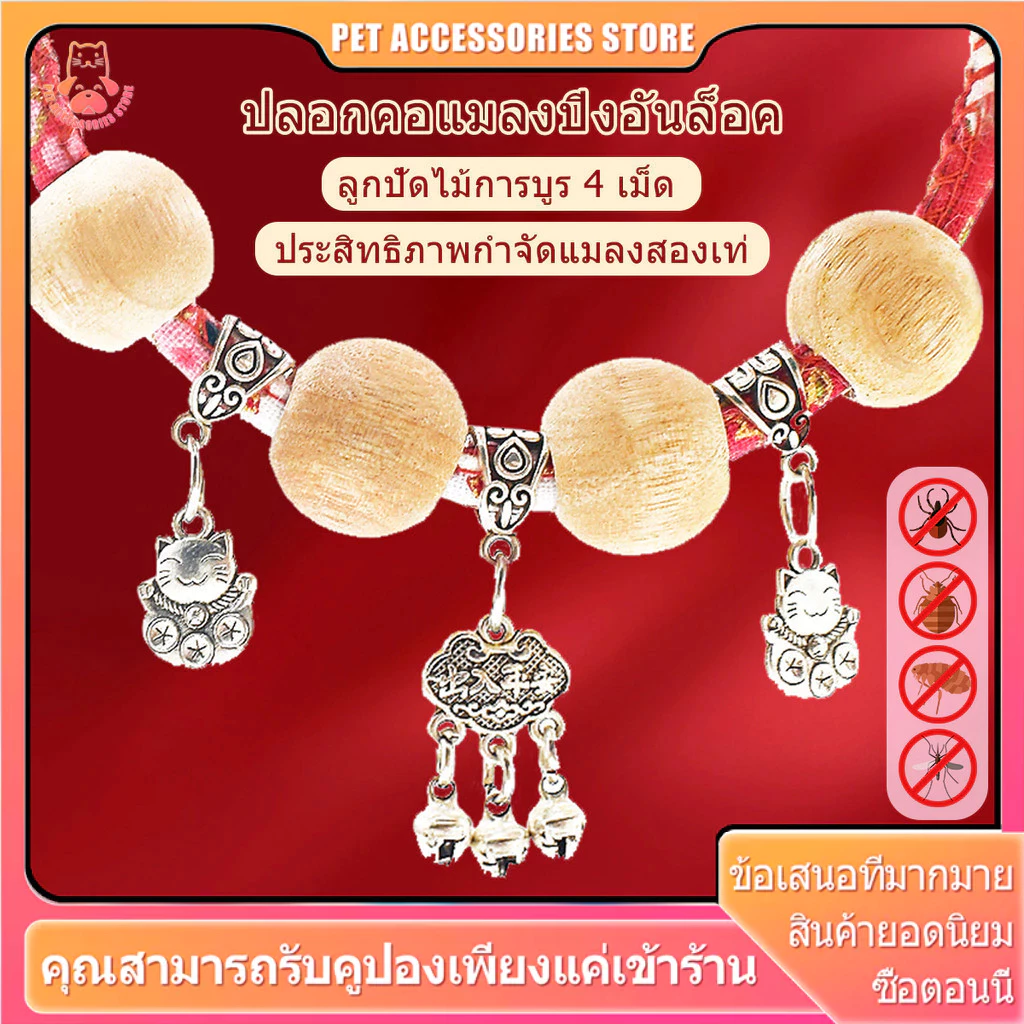 ปลอกคอกำจัดเห็บ ปลอกคอแมว ปอกคอแมว คอลล่าแมว คอล่าแมว ปลอดคอแมว ปอกคอลูกแมว สายคอแมว collar แมว