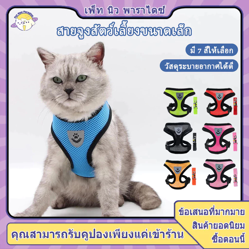 สายจูงแมว สายจูงสุนัข เชือกจูงแมว สายจูงหมา สายจุงแมว ที่จูงแมว เหมาะสำหรับแมว สุนัข กระต่ายตัวเล็ก