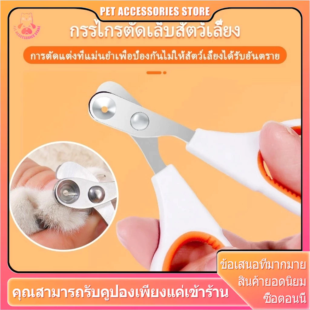 ตัดเล็บแมว ตัดเล็บหมา กรรไกรตัดเล็บทรงกลม ป้องกันบาดแผลที่หลอดเลือดเล็บของสัตว์เ