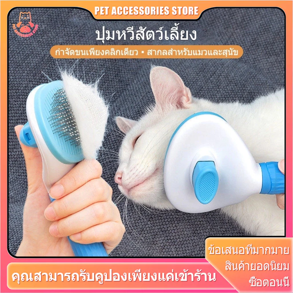 หวีขนแมว แปรงขนแมว หวีแมว แปรงขนสุนัข แปลงขนแมว หวีขนสุนัข ที่หวีขนแมว กําจัดขนแ