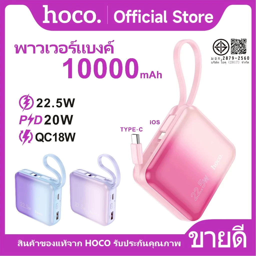 พาวเวอร์แบงก์ แบตสำรอง HOCO A3 Powerbank พาวเวอร์แบงค์ 10000mAh ชาร์จเร็ว PD20W+QC3.0 มีสายชาร์จในตัว