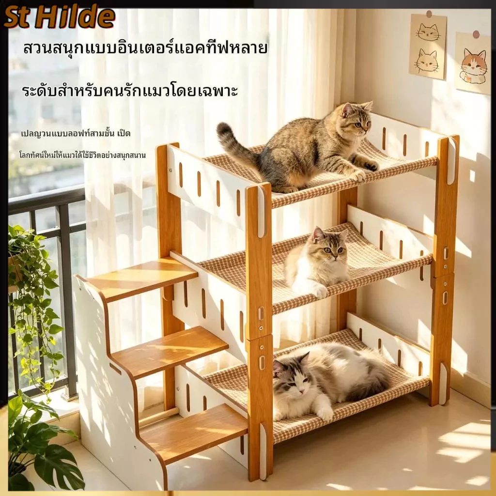 โครงปีนป่ายสำหรับแมว, เปลนอนแมวหลายระดับ, เตียงแมว, เสาลับเล็บแมว, โซฟาแมวที่ทนทานและไม่เป็นขุย