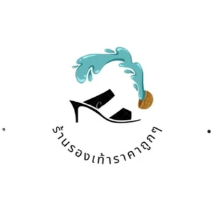 รองเท้าราคาถูกๆ