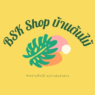 BSK SHOP บ้านต้นไม้