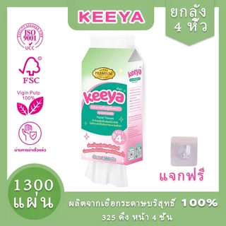 ทิชชู่keeya