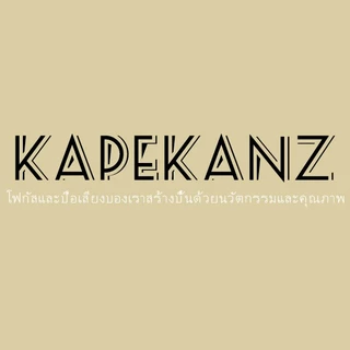 โลโก้ร้าน KAPEKANZ