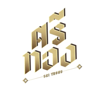 ศรีทอง ผลไม้พรีเมี่ยม