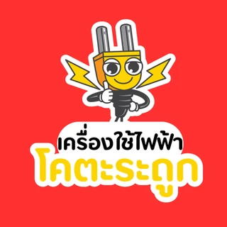 เครื่องใช้ไฟฟ้าโคตะระถูก