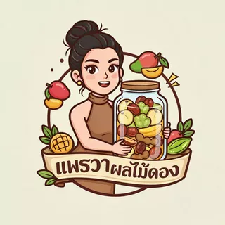 แพรวาผลไม้ดอง