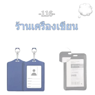 116 ร้านเครื่องเขียน