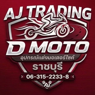 โลโก้ร้าน AJ Trading (เอเจ เทรดดิ้ง)