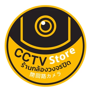 CCTV Store ร้านกล้องวงจรปิด