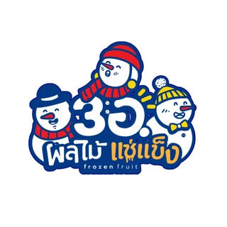 3อ. ผลไม้แช่แข็ง