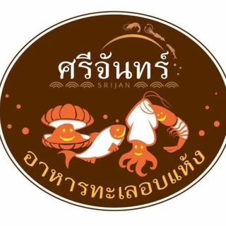 ศรีจันทร์ อาหารทะเลแปรรูป