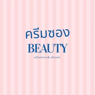 โลโก้ร้าน ครีมซองบิวตี้ OFFCIAL