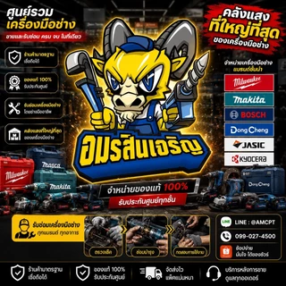อมรสินเจริญ
