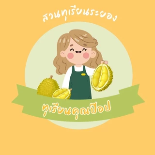 ผลไม้-บ้านสวน