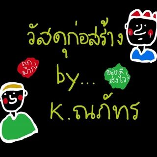 naphat วัสดุก่อสร้าง