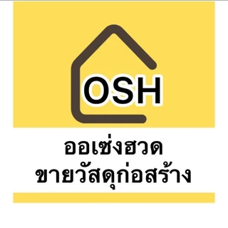OSHขายวัสดุก่อสร้าง