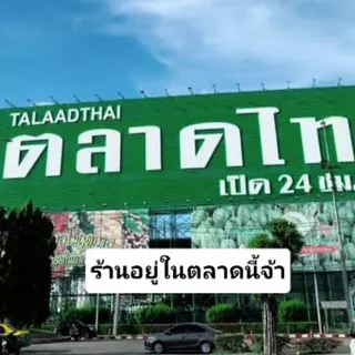 TaladThai BEAUTY