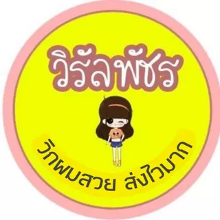 วิกผมแฟชั่นbyวิรัลพัชร (วิกผม)