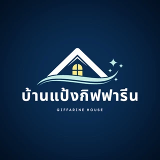 โลโก้ร้าน กิฟฟารีน แป้ง ช๊อป