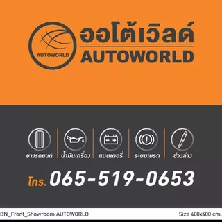 AUTOWORLD ราชพฤกษ์