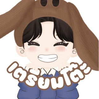 เตรียม โต๊ะ