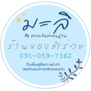 ของชำร่วยส่งด่วนทั่วประเทศ