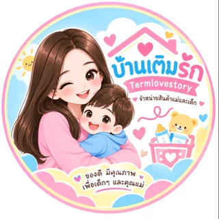 TermLovestory (บ้านเติมรัก)