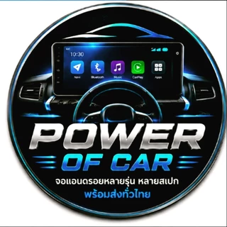 Power of car