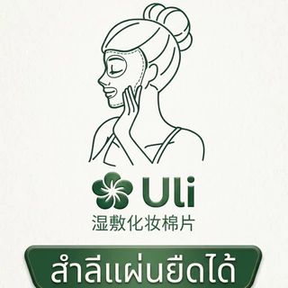 ทิชชู่ สำลีคอตตอน
